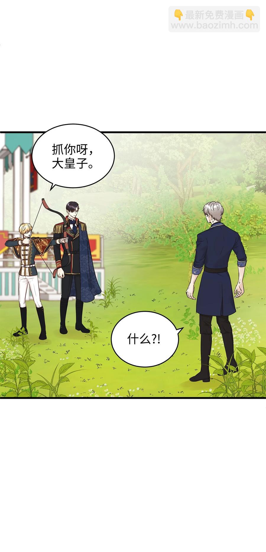 《别这样，皇太子殿下！》30 挑衅不成反被“杀” 第17页
