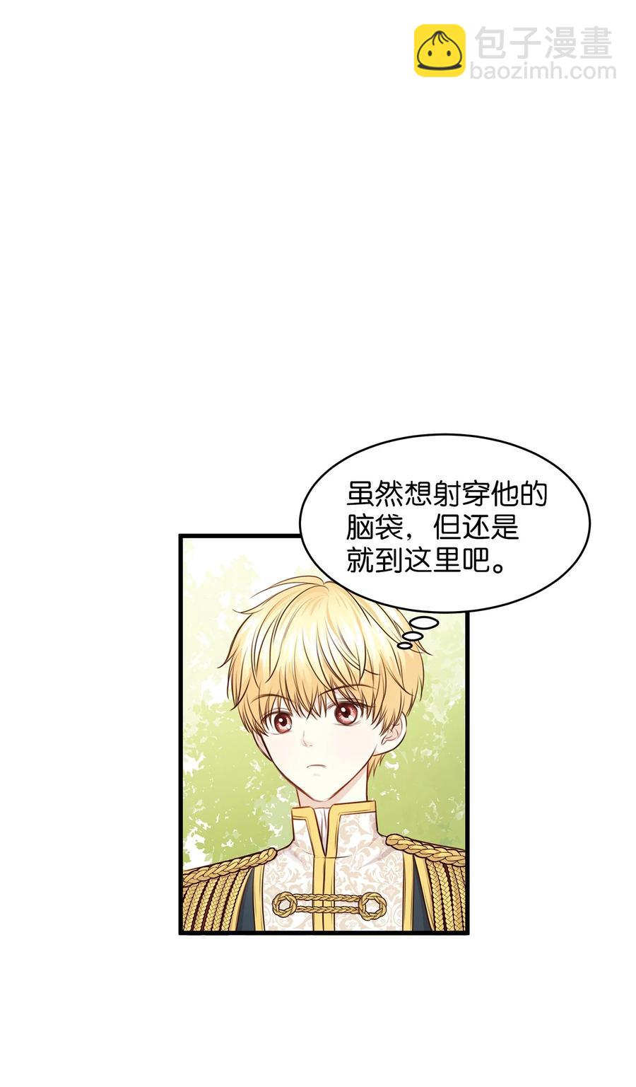 《别这样，皇太子殿下！》30 挑衅不成反被“杀” 第24页
