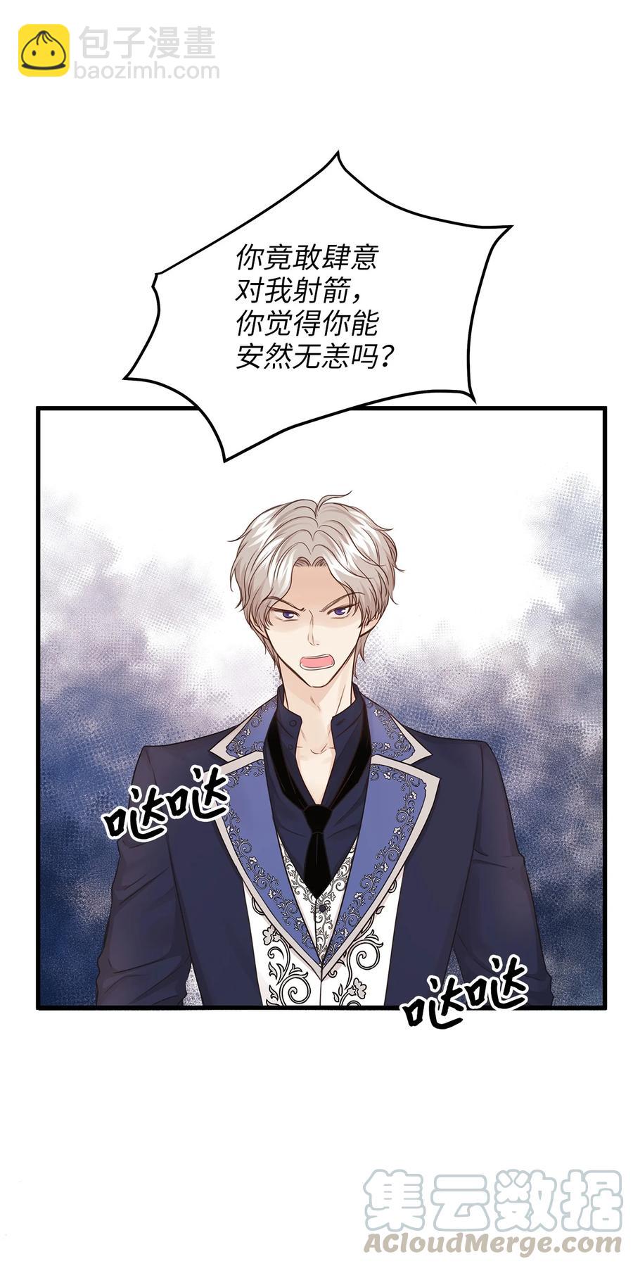 《别这样，皇太子殿下！》30 挑衅不成反被“杀” 第25页