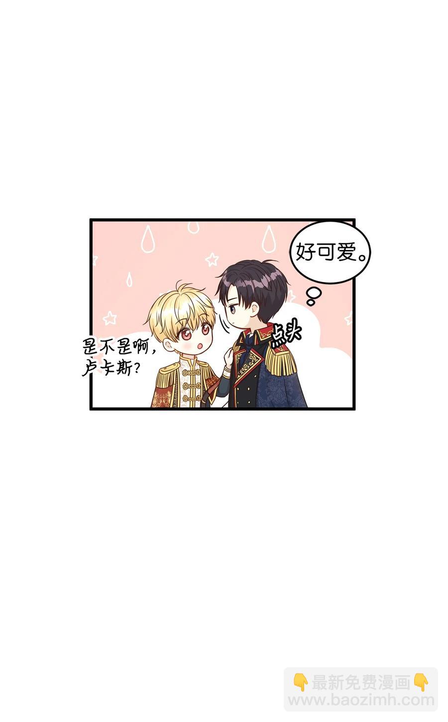《别这样，皇太子殿下！》30 挑衅不成反被“杀” 第27页
