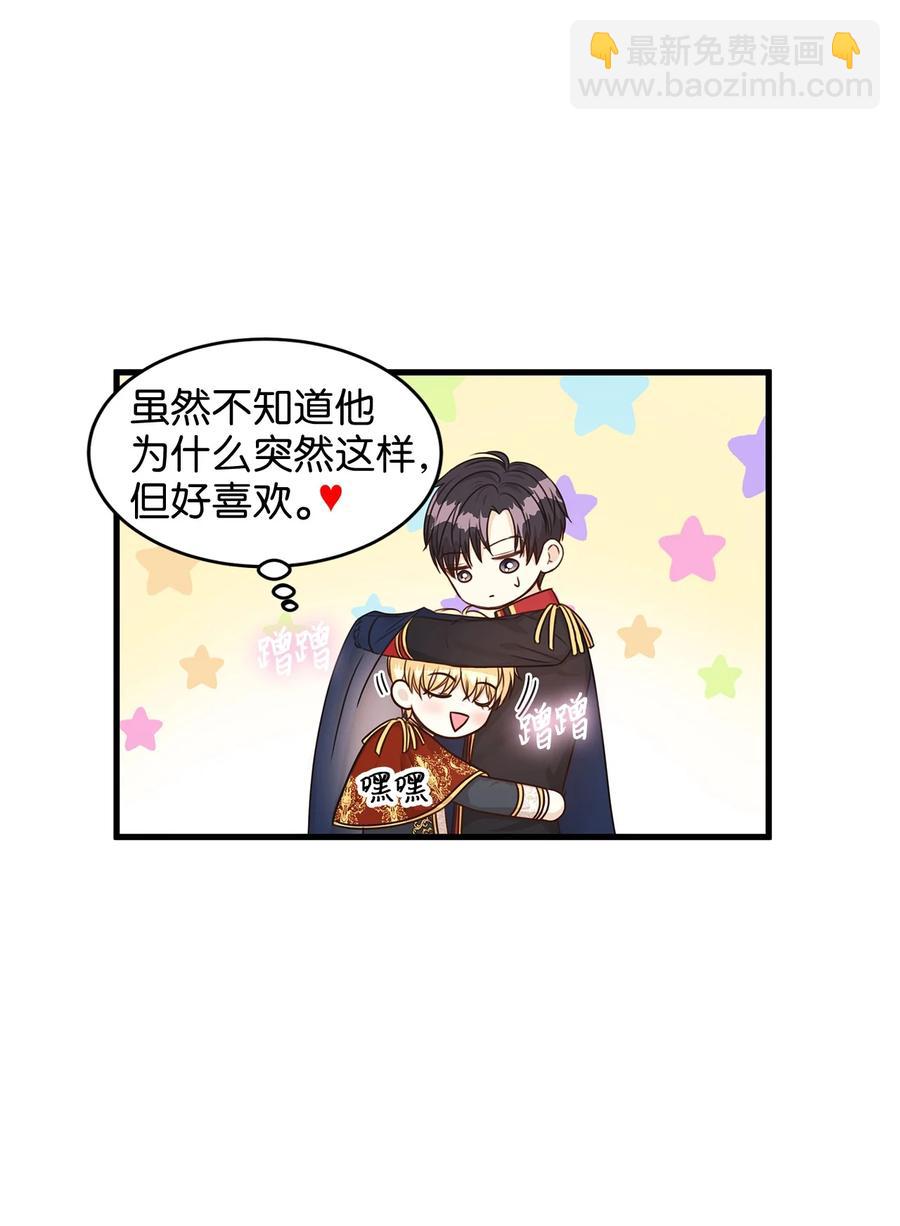 《别这样，皇太子殿下！》30 挑衅不成反被“杀” 第38页
