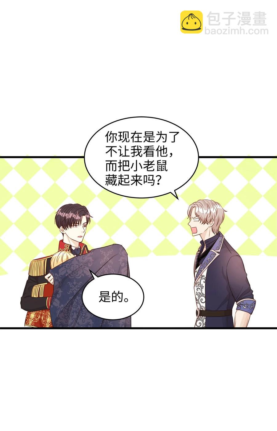 《别这样，皇太子殿下！》30 挑衅不成反被“杀” 第39页