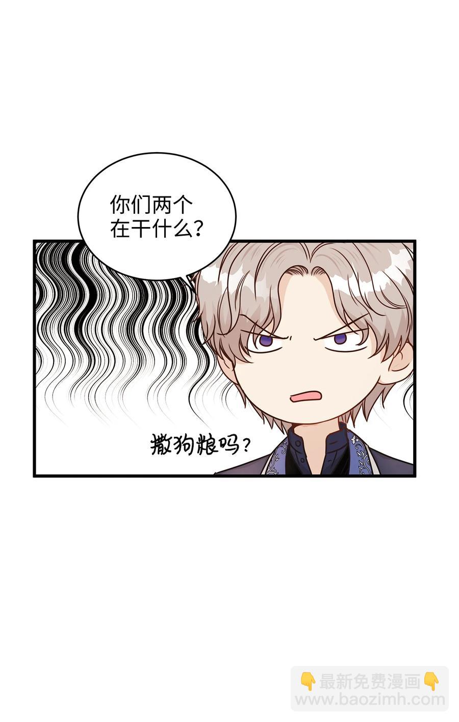 《别这样，皇太子殿下！》30 挑衅不成反被“杀” 第42页