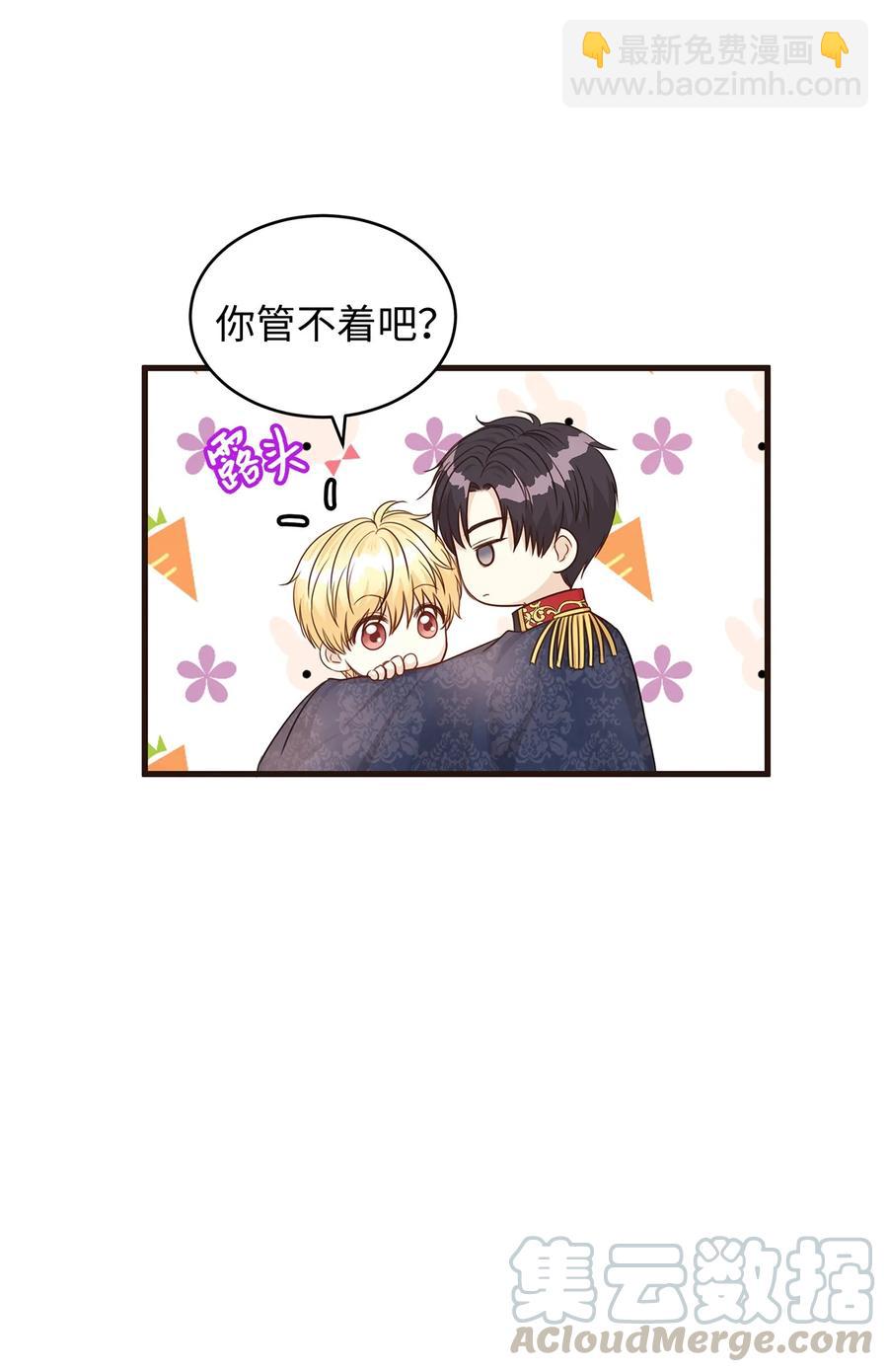 《别这样，皇太子殿下！》30 挑衅不成反被“杀” 第43页