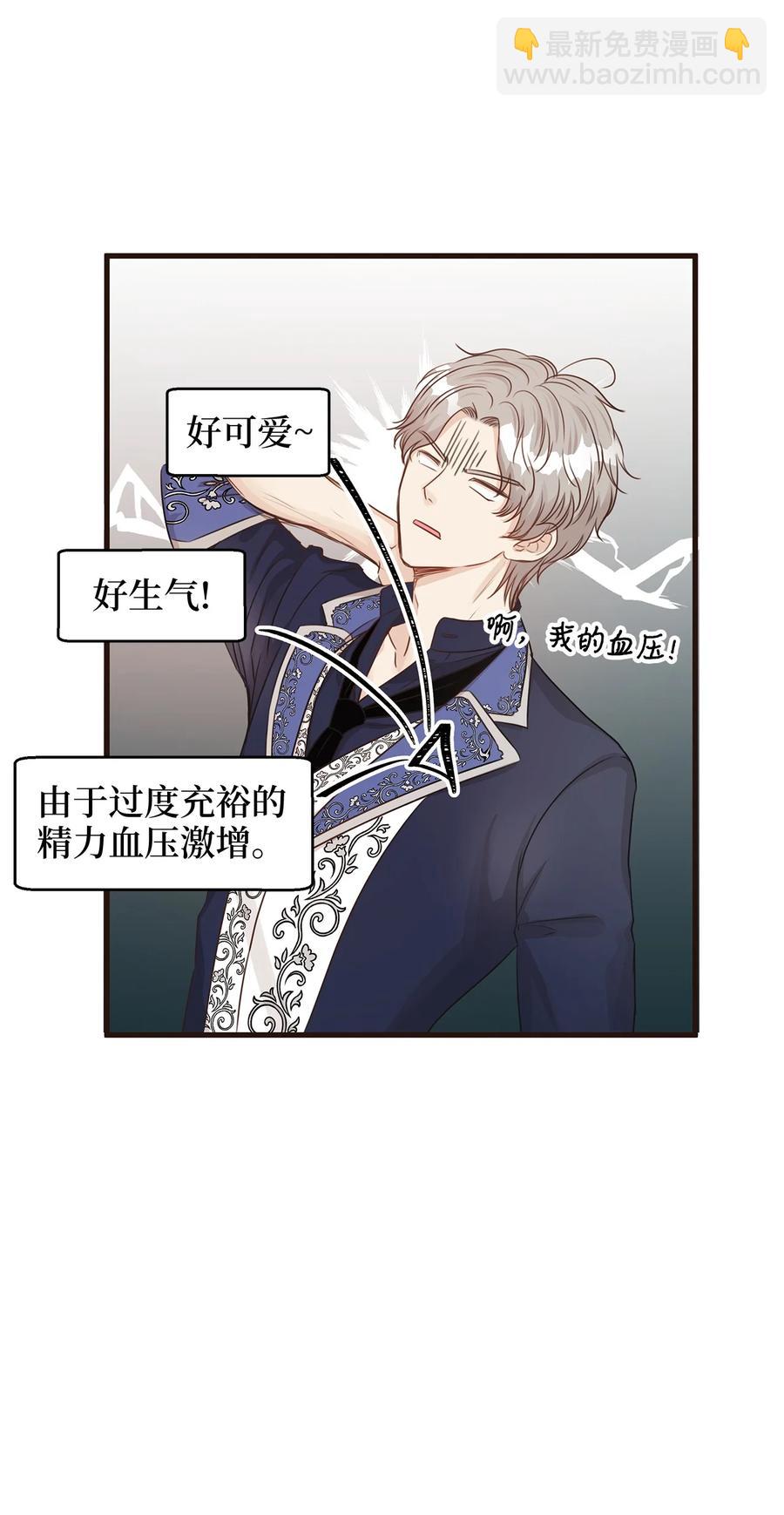 《别这样，皇太子殿下！》30 挑衅不成反被“杀” 第45页