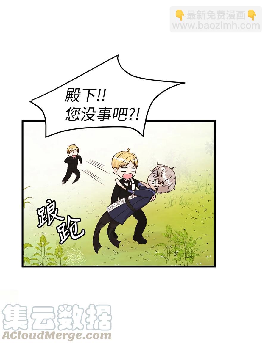 《别这样，皇太子殿下！》30 挑衅不成反被“杀” 第46页