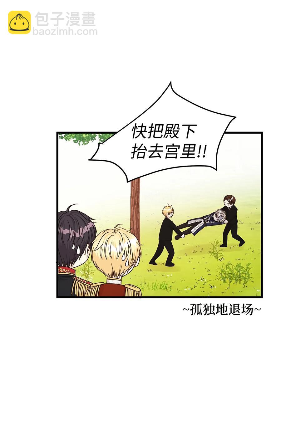 《别这样，皇太子殿下！》30 挑衅不成反被“杀” 第47页