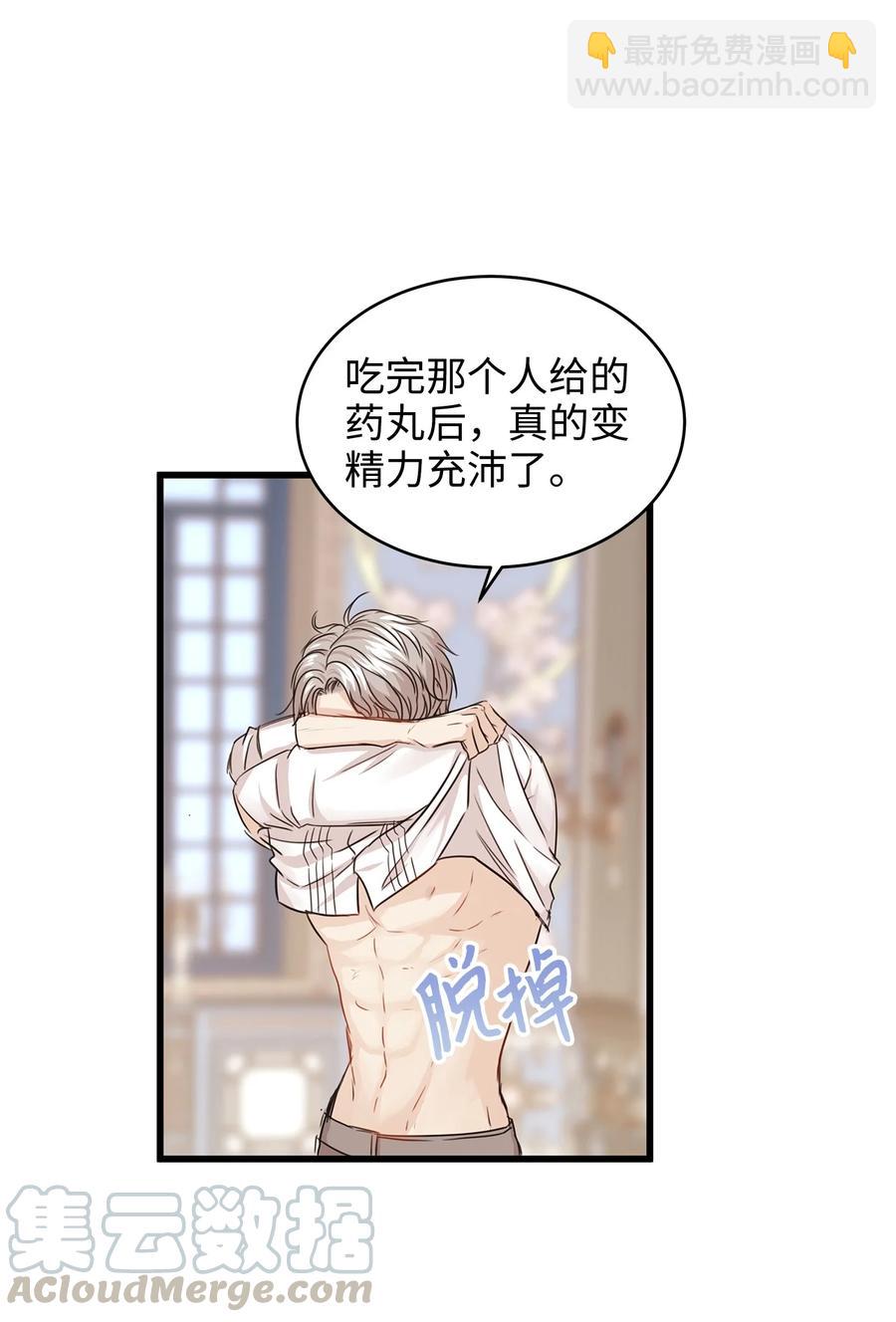 《别这样，皇太子殿下！》30 挑衅不成反被“杀” 第4页