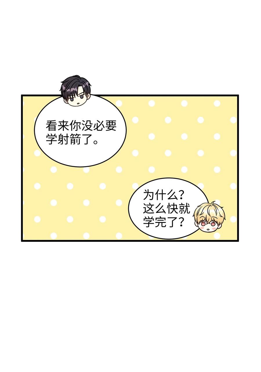 《别这样，皇太子殿下！》30 挑衅不成反被“杀” 第50页