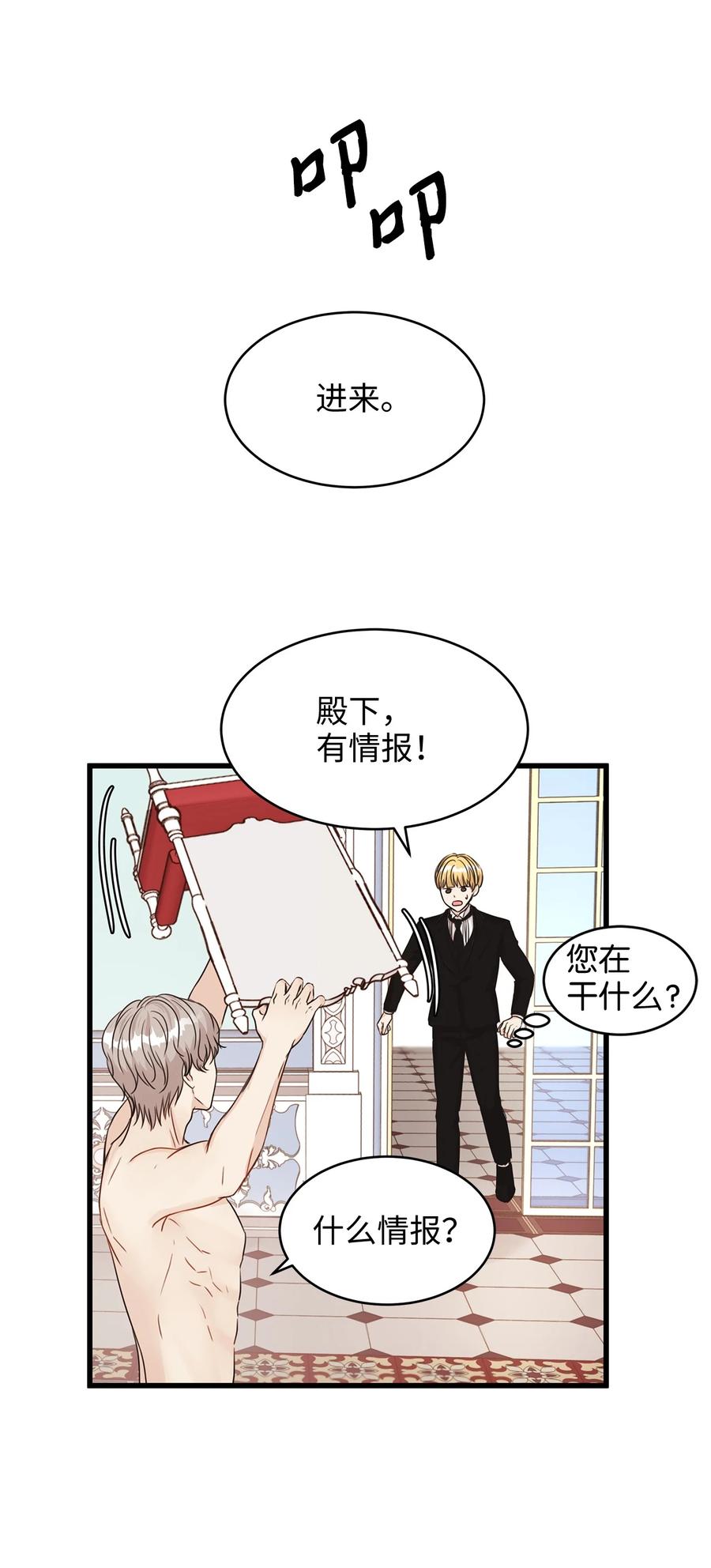 《别这样，皇太子殿下！》30 挑衅不成反被“杀” 第5页