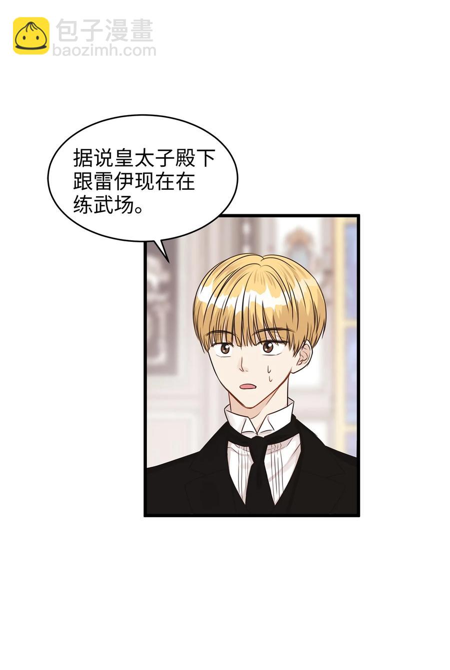 《别这样，皇太子殿下！》30 挑衅不成反被“杀” 第6页