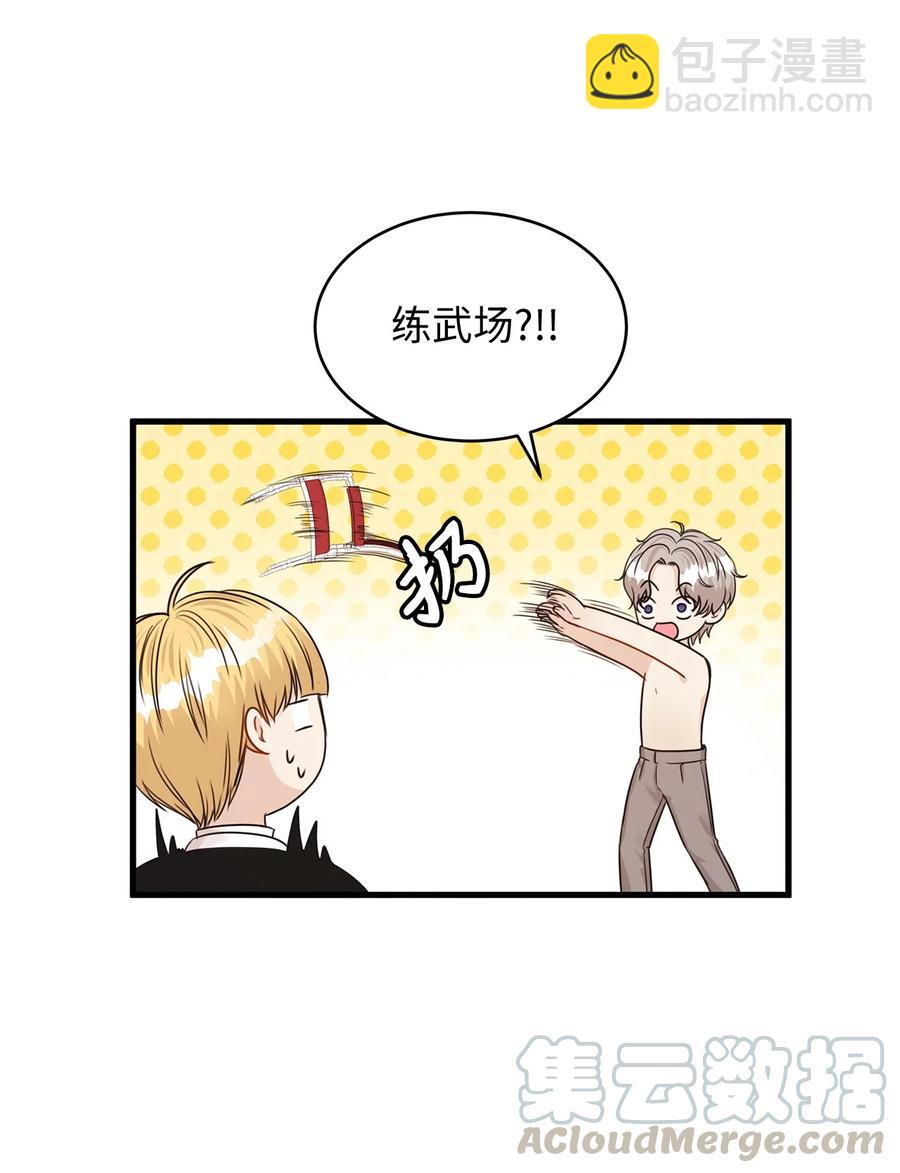 《别这样，皇太子殿下！》30 挑衅不成反被“杀” 第7页