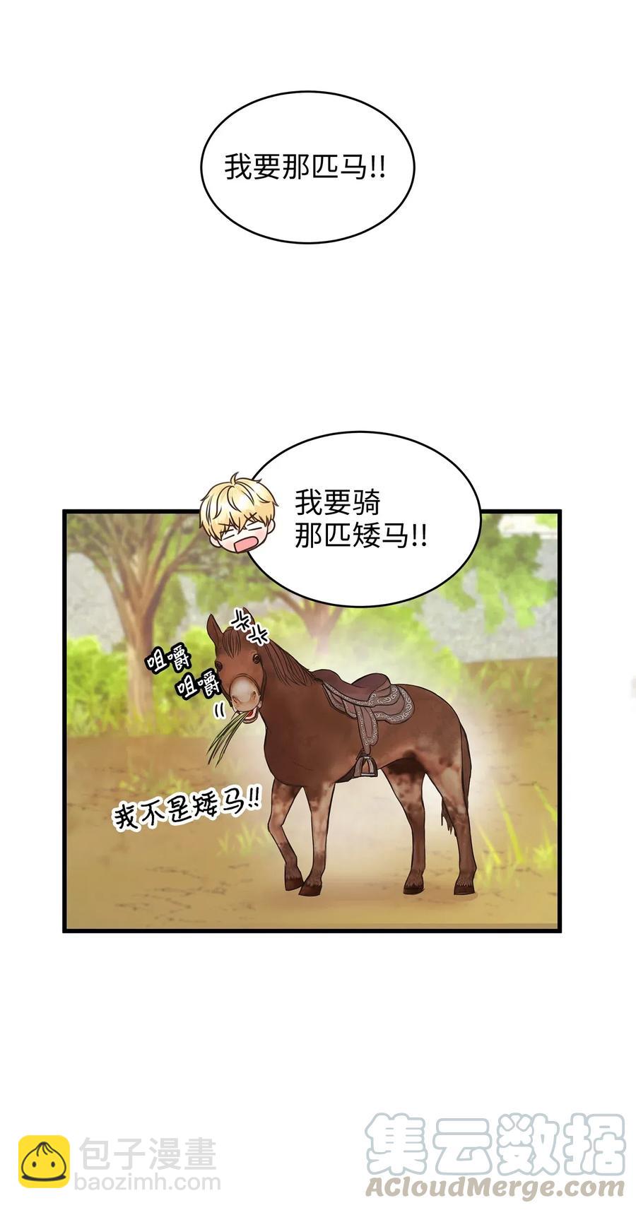 《别这样，皇太子殿下！》29 拉下卢卡斯抢夺小老鼠！ 第10页