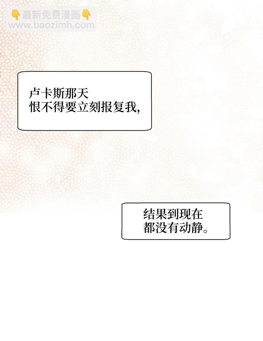 《别这样，皇太子殿下！》29 拉下卢卡斯抢夺小老鼠！ 第18页