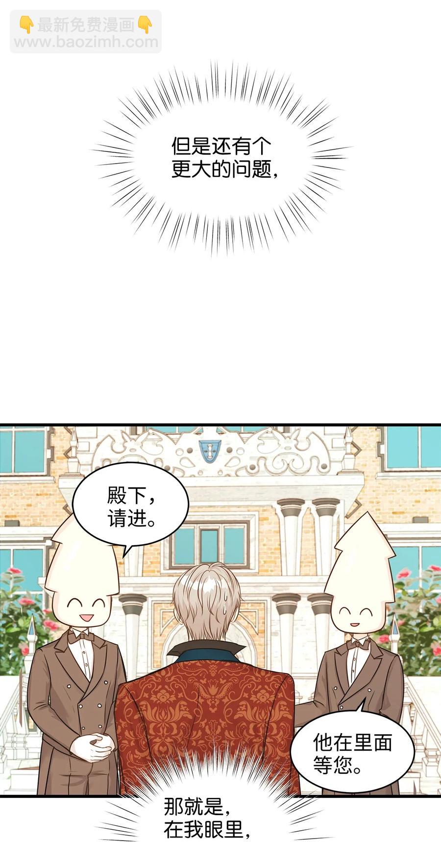 《别这样，皇太子殿下！》29 拉下卢卡斯抢夺小老鼠！ 第26页
