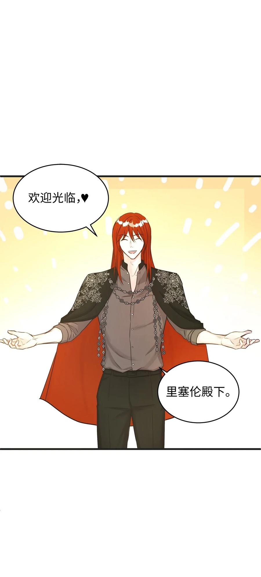 《别这样，皇太子殿下！》29 拉下卢卡斯抢夺小老鼠！ 第30页