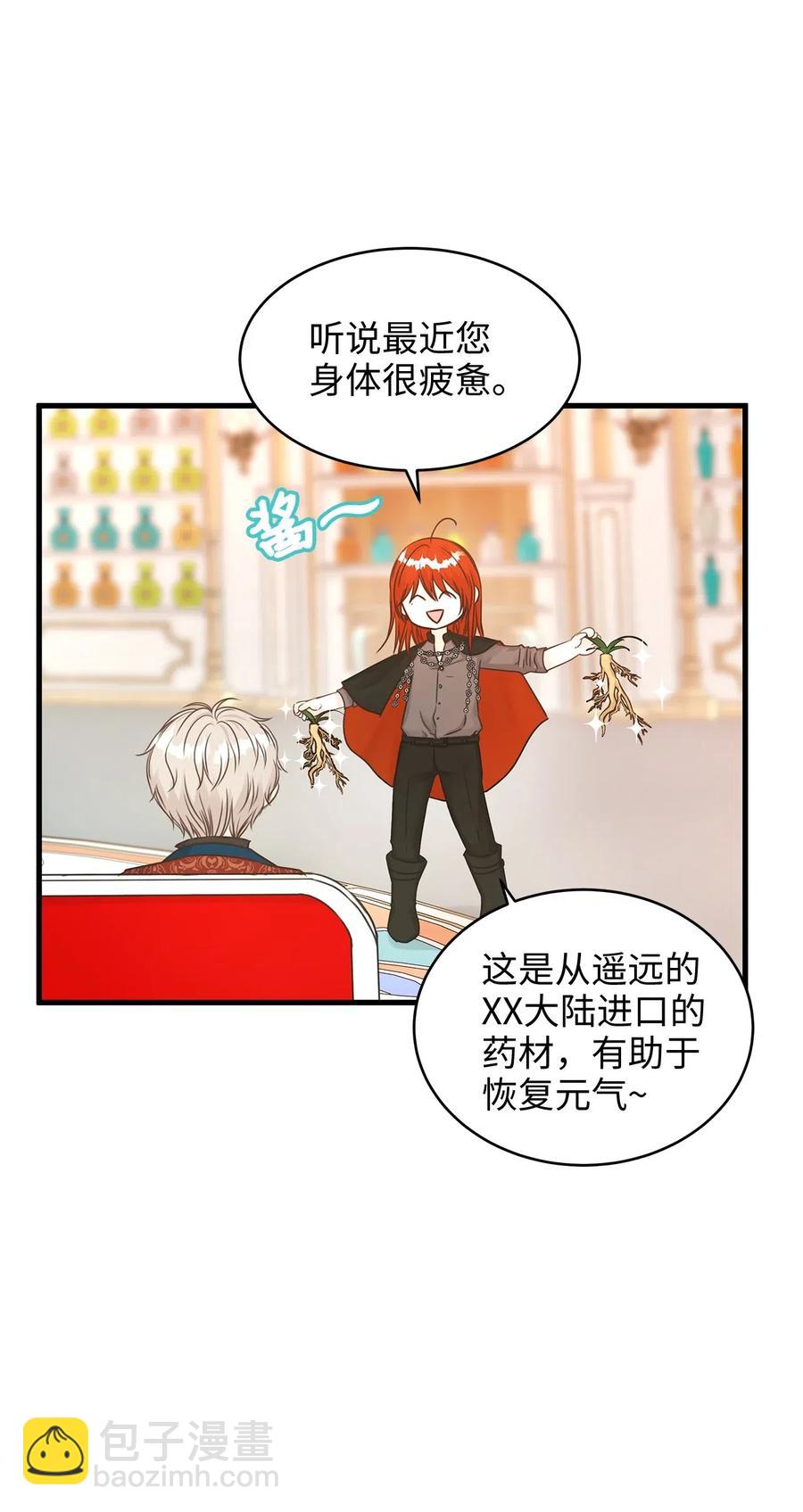 《别这样，皇太子殿下！》29 拉下卢卡斯抢夺小老鼠！ 第32页