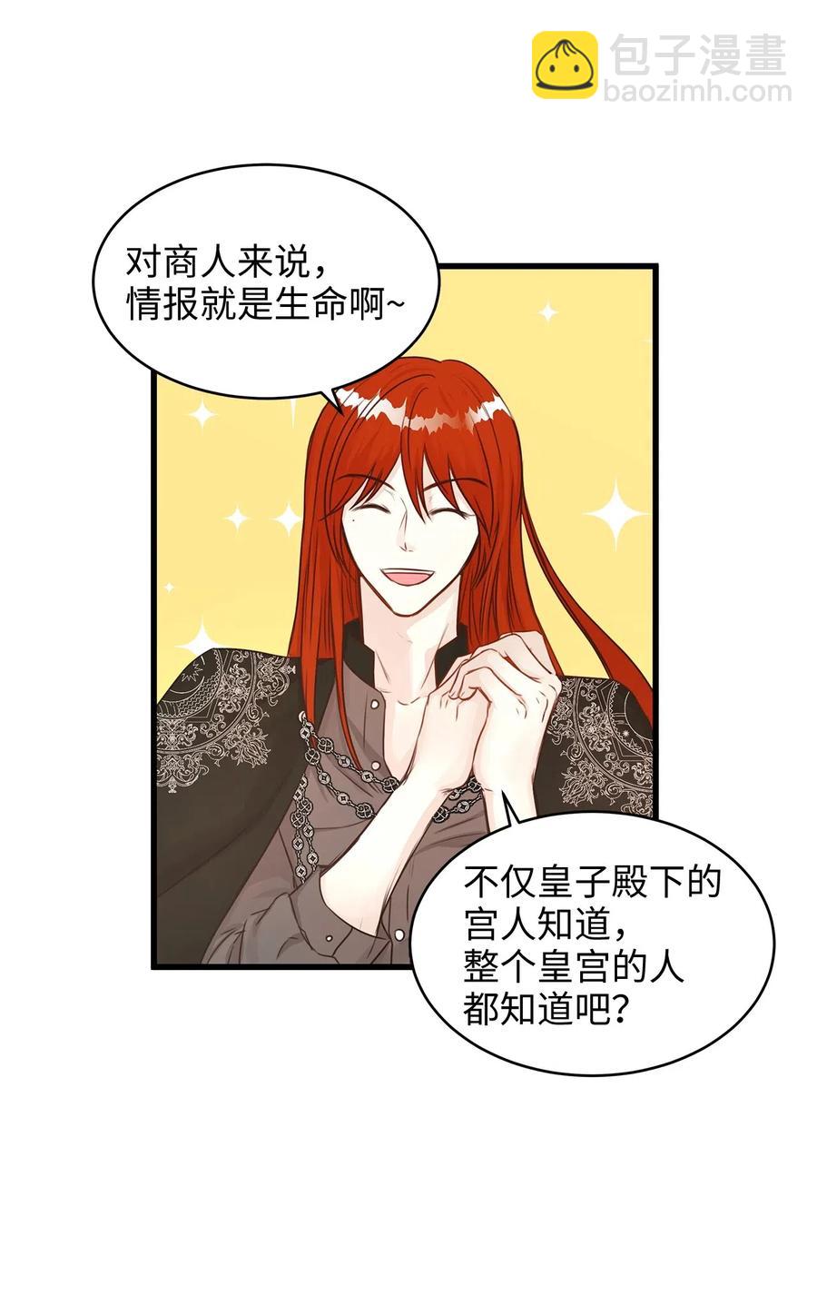 《别这样，皇太子殿下！》29 拉下卢卡斯抢夺小老鼠！ 第35页
