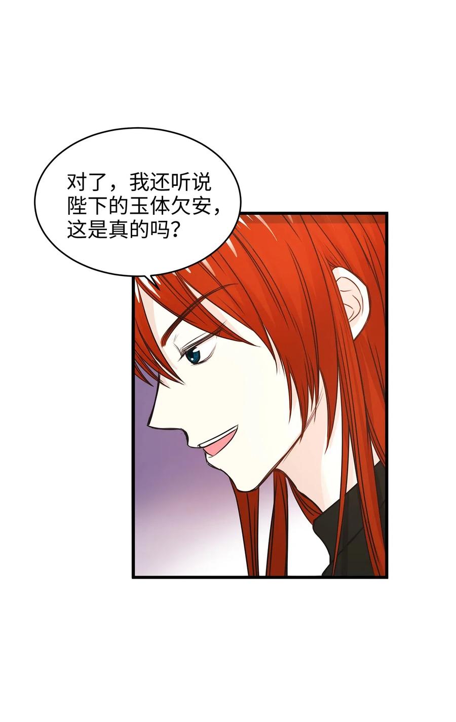 《别这样，皇太子殿下！》29 拉下卢卡斯抢夺小老鼠！ 第36页