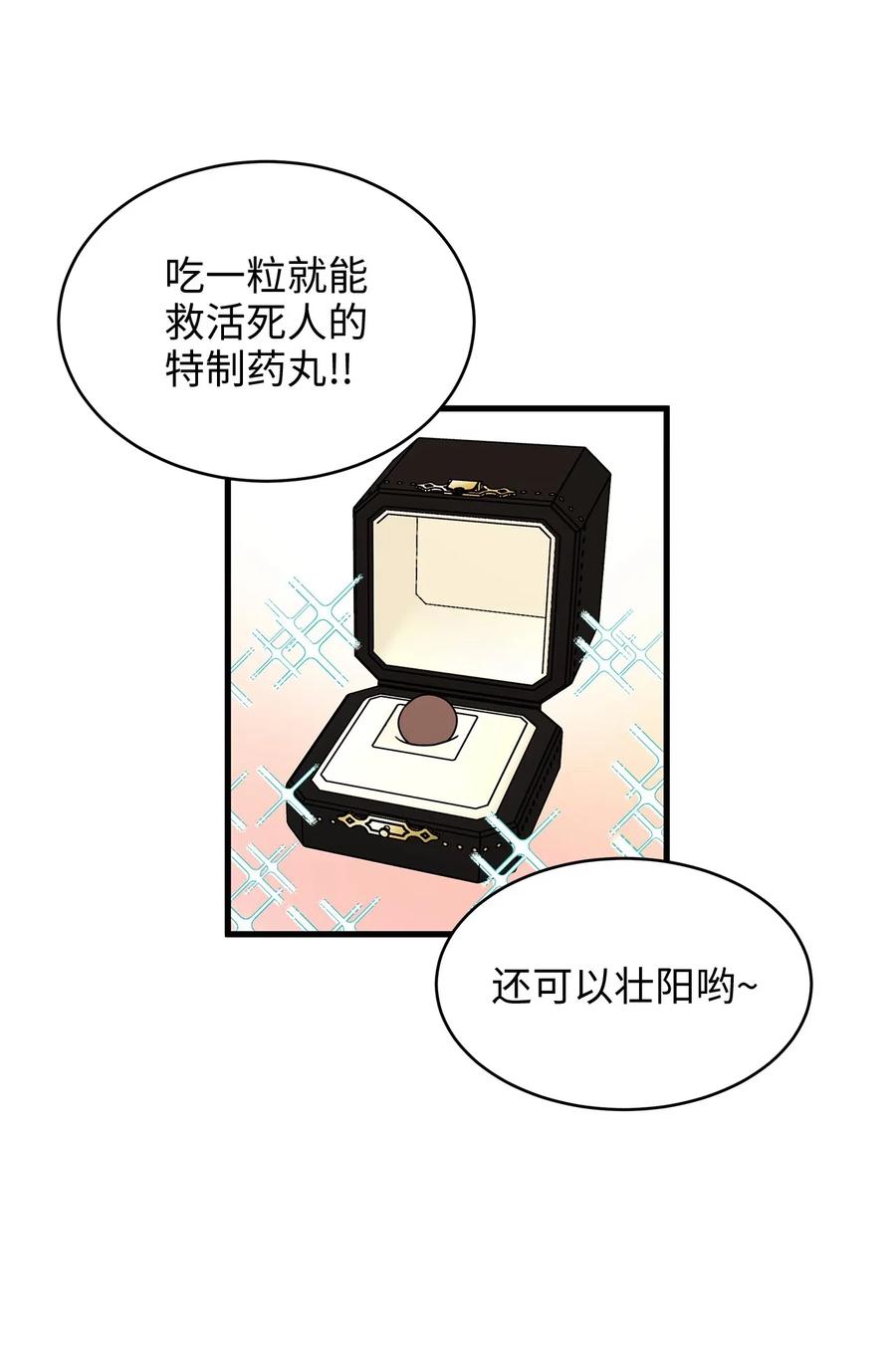 《别这样，皇太子殿下！》29 拉下卢卡斯抢夺小老鼠！ 第39页