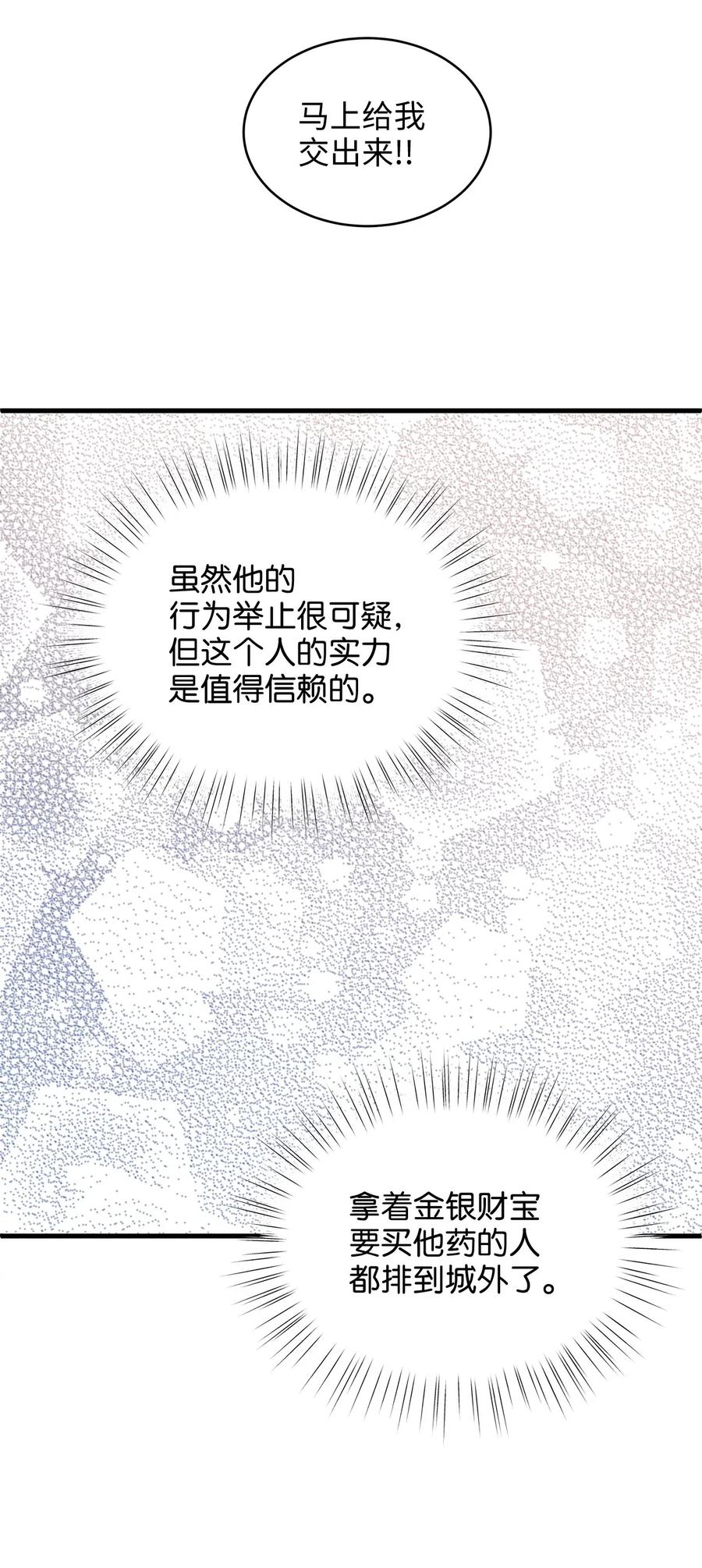 《别这样，皇太子殿下！》29 拉下卢卡斯抢夺小老鼠！ 第41页