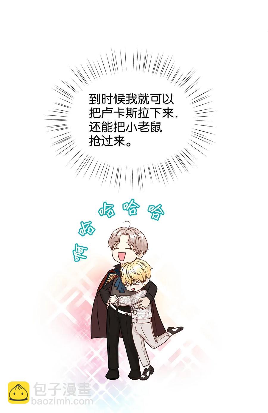 《别这样，皇太子殿下！》29 拉下卢卡斯抢夺小老鼠！ 第44页