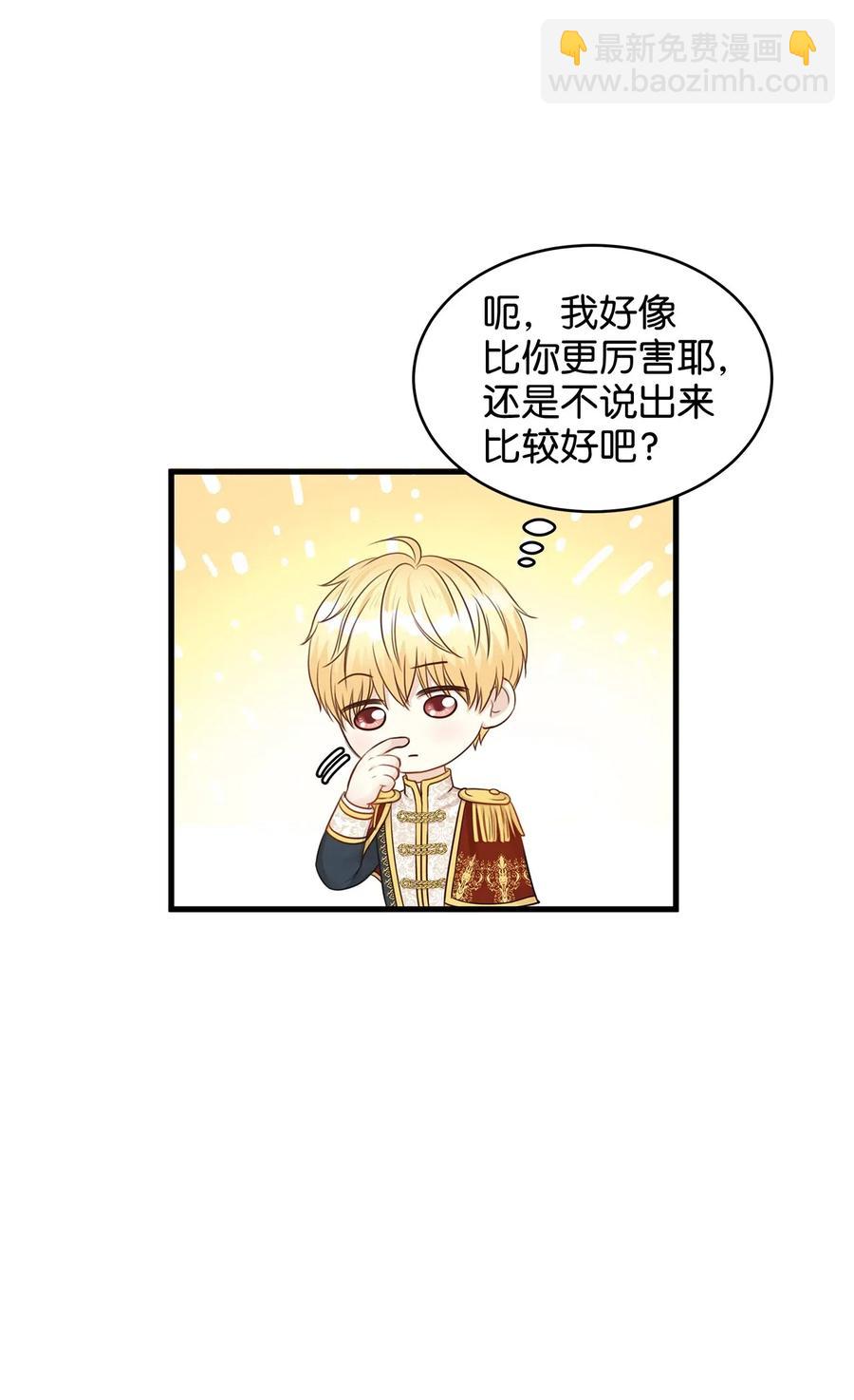 《别这样，皇太子殿下！》29 拉下卢卡斯抢夺小老鼠！ 第50页