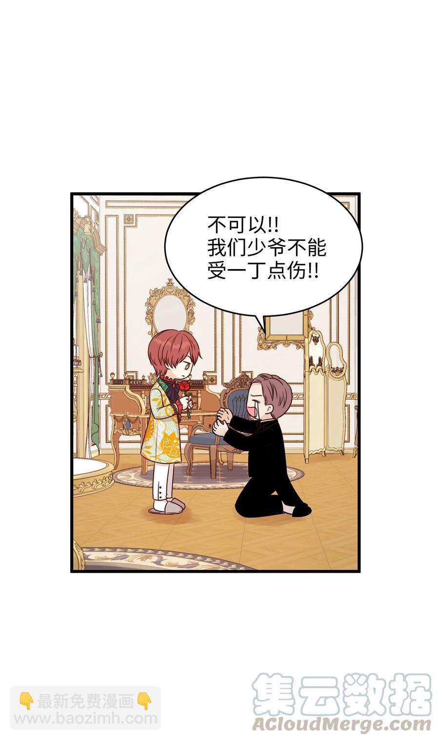 《别这样，皇太子殿下！》31 我要和皇太子结婚！ 第10页