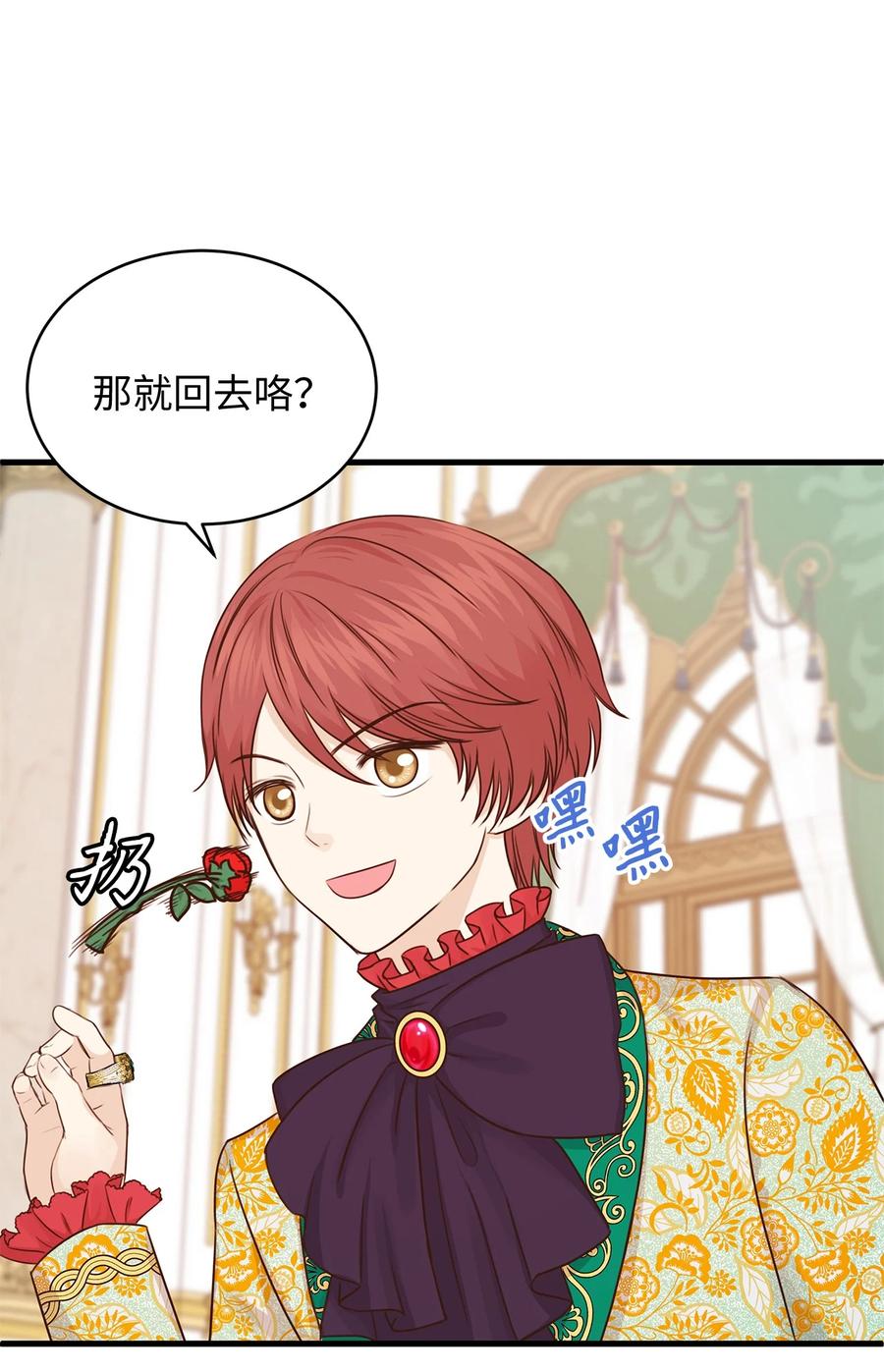 《别这样，皇太子殿下！》31 我要和皇太子结婚！ 第11页