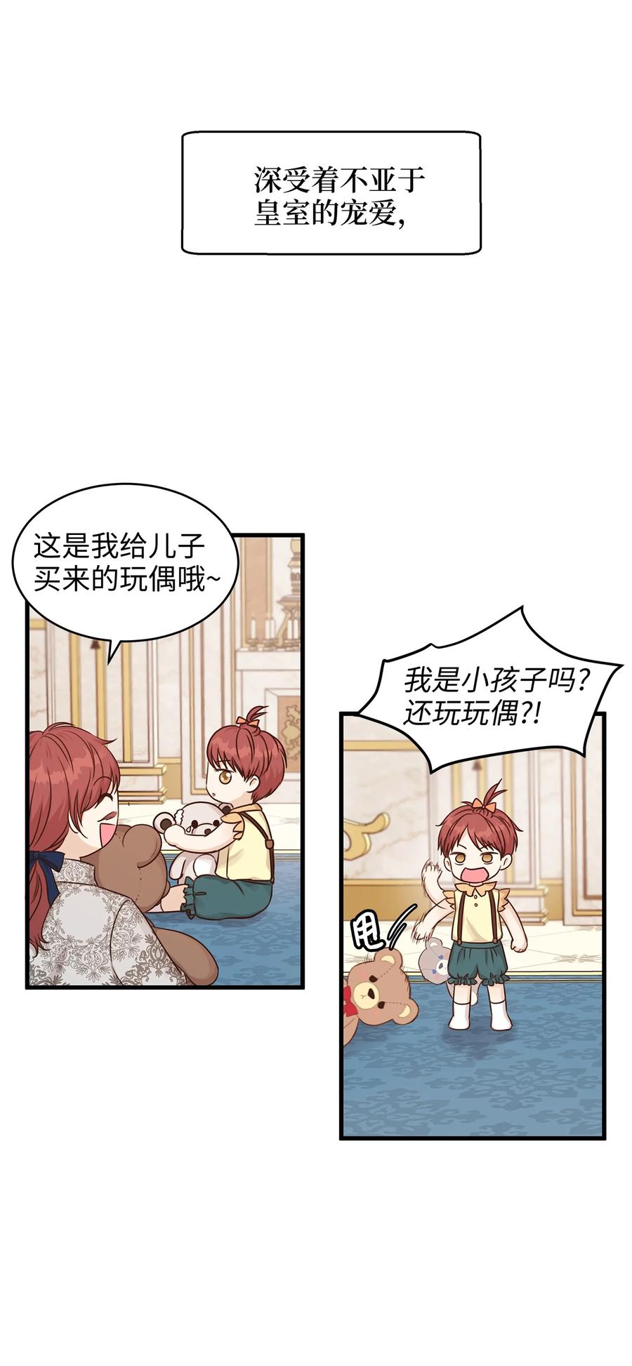 《别这样，皇太子殿下！》31 我要和皇太子结婚！ 第14页