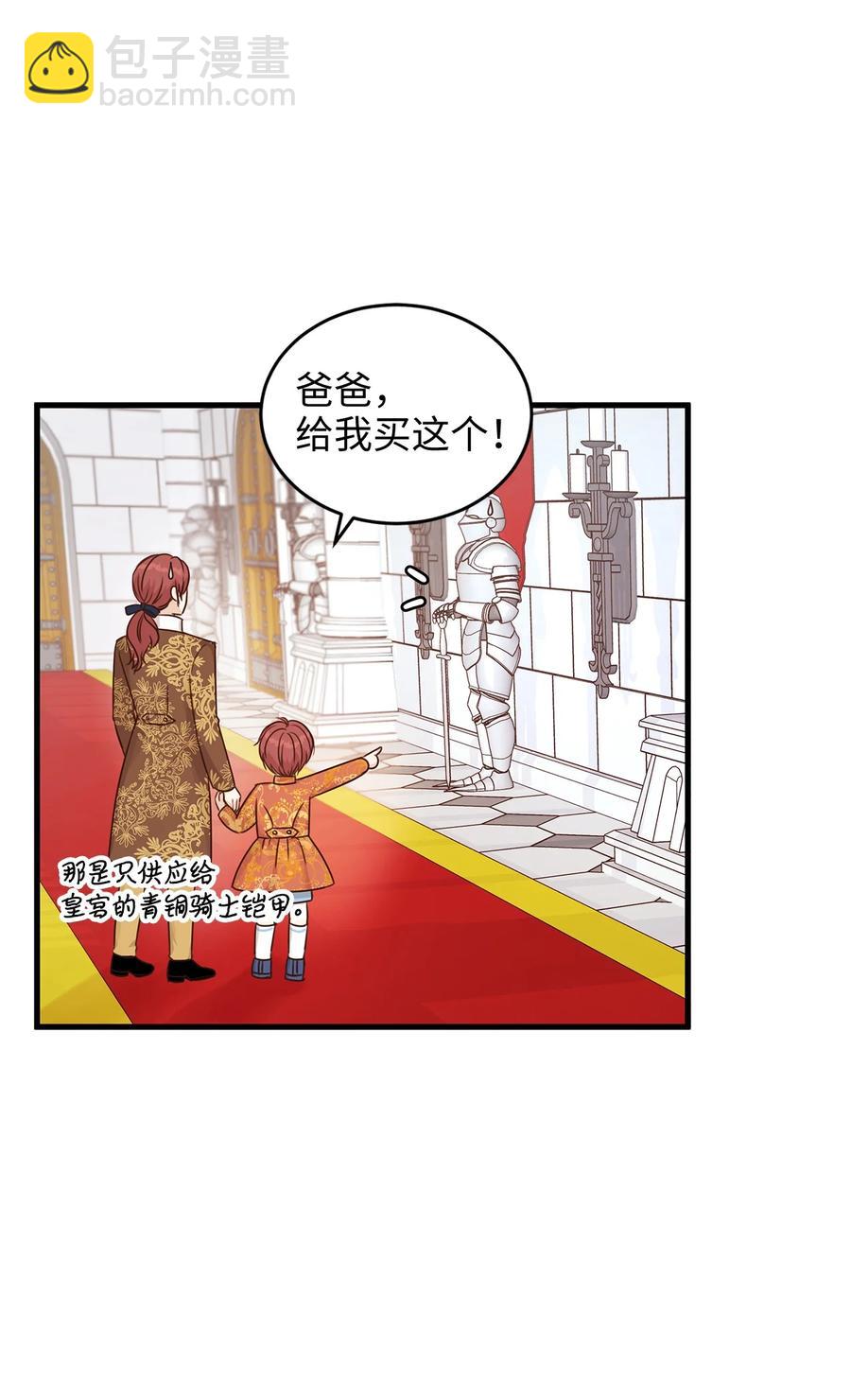 《别这样，皇太子殿下！》31 我要和皇太子结婚！ 第15页