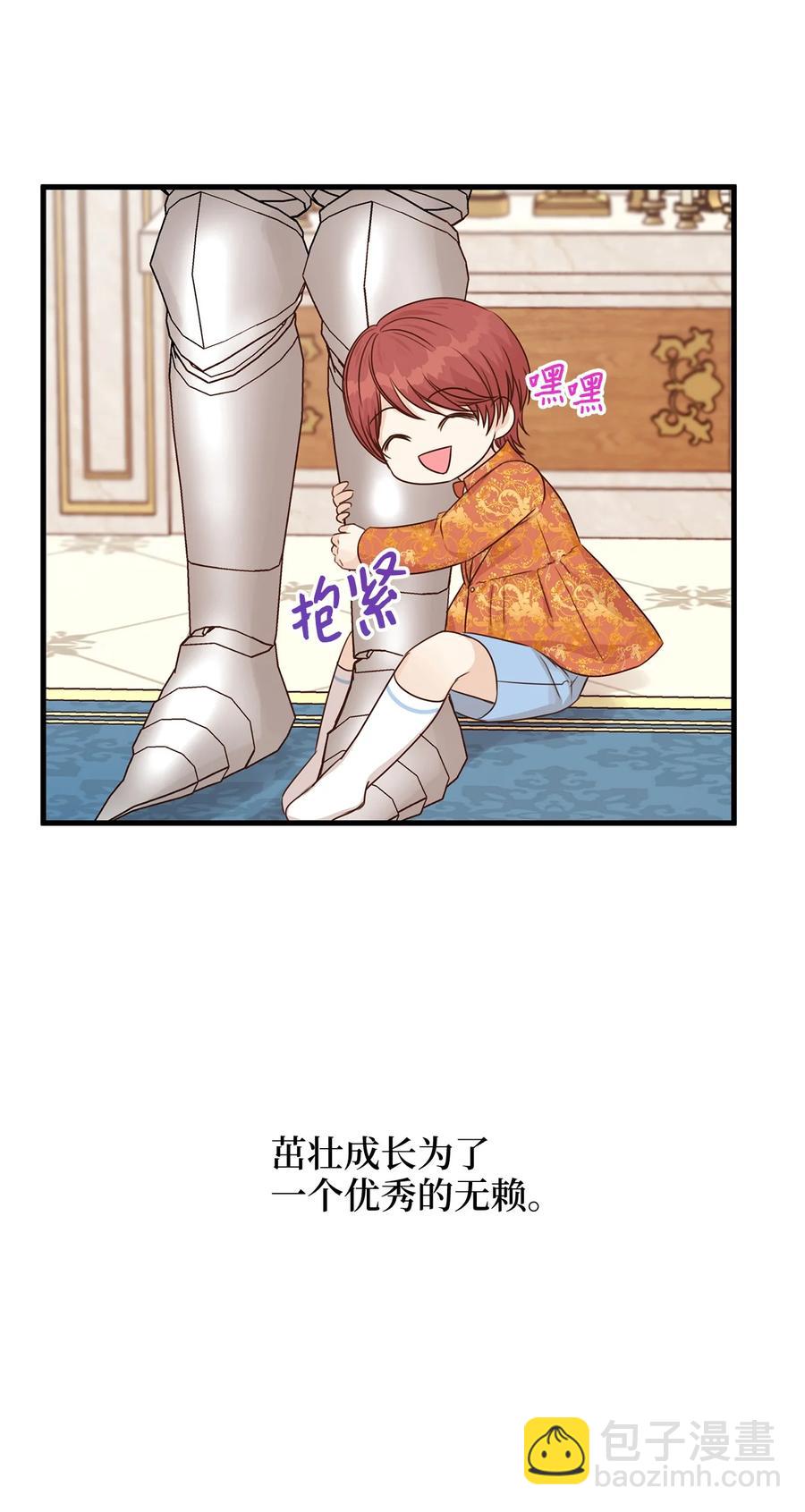《别这样，皇太子殿下！》31 我要和皇太子结婚！ 第17页