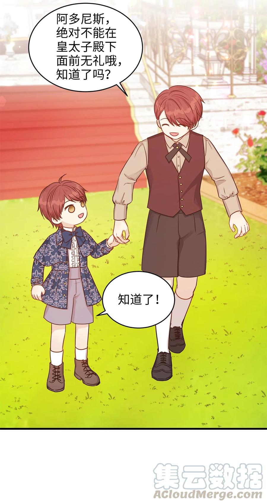《别这样，皇太子殿下！》31 我要和皇太子结婚！ 第19页