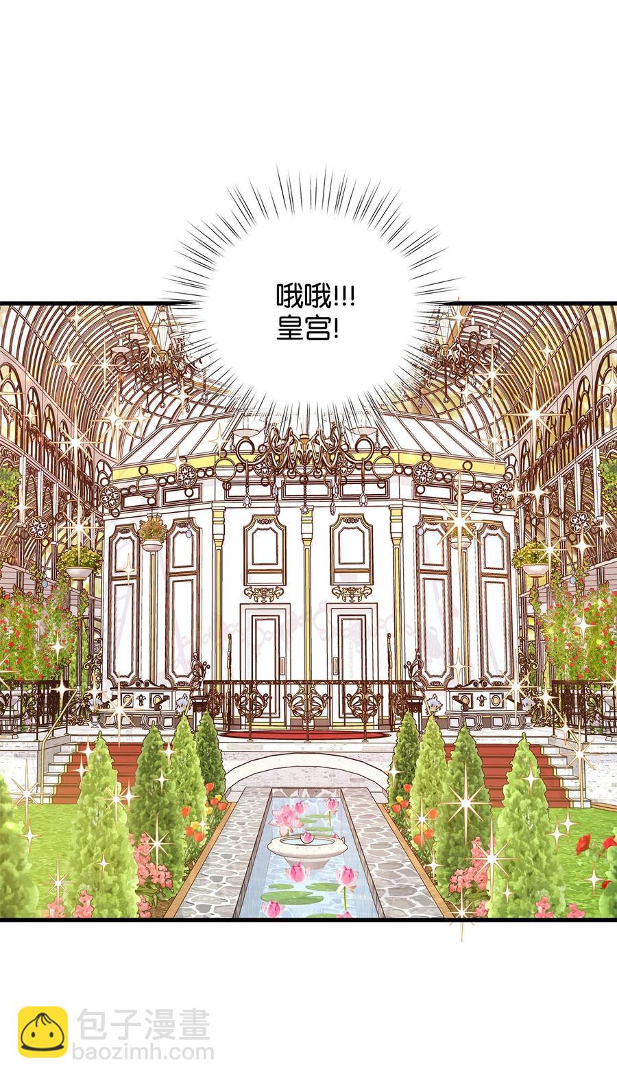 《别这样，皇太子殿下！》31 我要和皇太子结婚！ 第20页