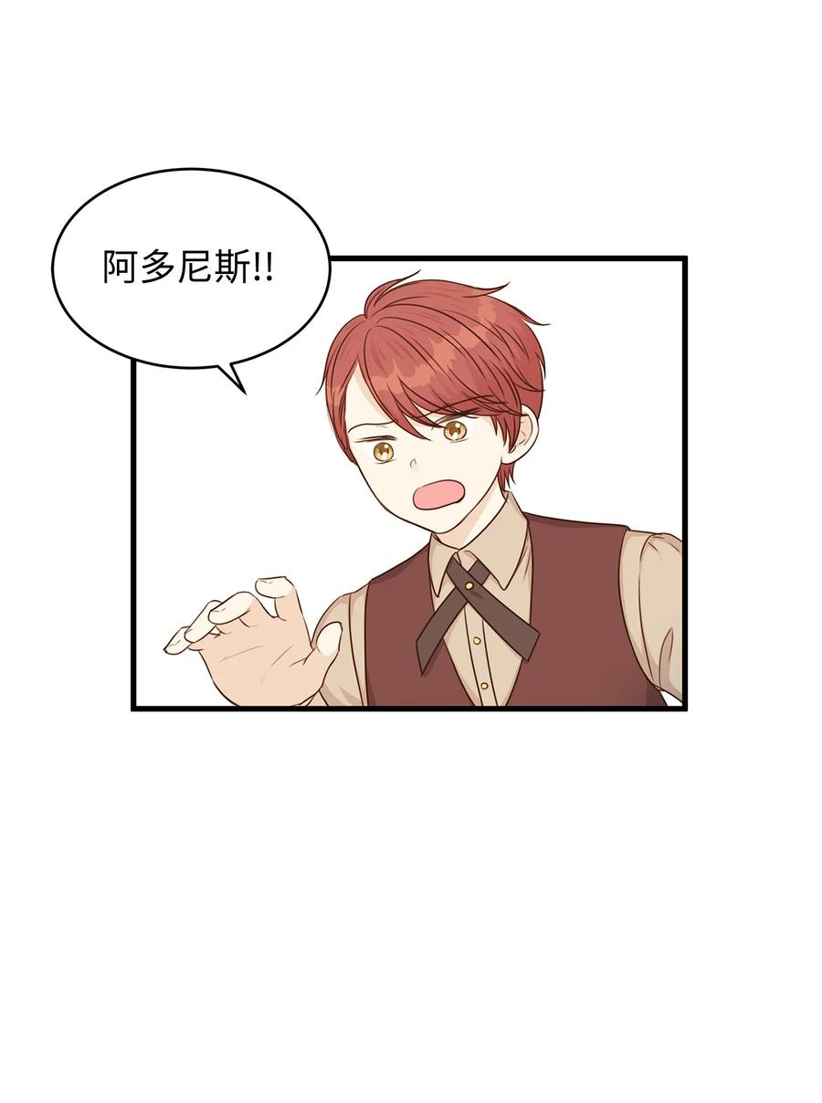 《别这样，皇太子殿下！》31 我要和皇太子结婚！ 第27页