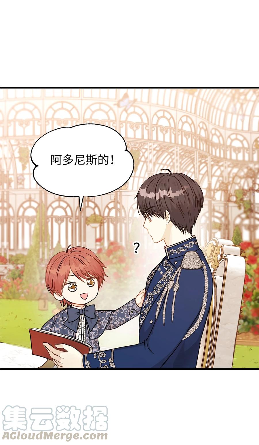 《别这样，皇太子殿下！》31 我要和皇太子结婚！ 第28页