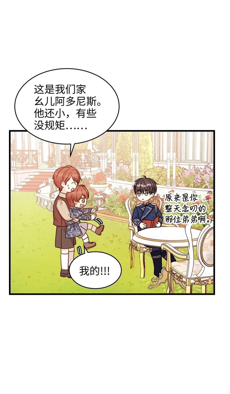 《别这样，皇太子殿下！》31 我要和皇太子结婚！ 第29页