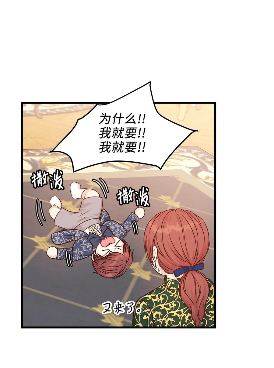 《别这样，皇太子殿下！》31 我要和皇太子结婚！ 第32页