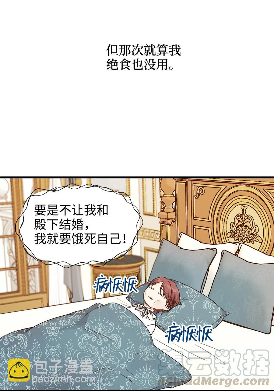 《别这样，皇太子殿下！》31 我要和皇太子结婚！ 第34页