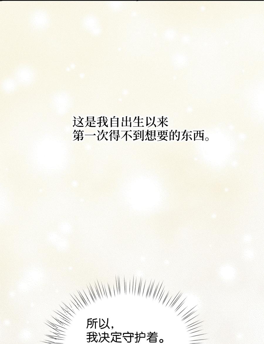 《别这样，皇太子殿下！》31 我要和皇太子结婚！ 第35页