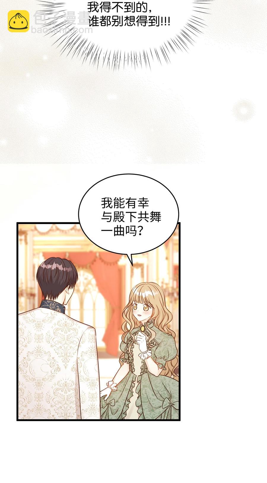《别这样，皇太子殿下！》31 我要和皇太子结婚！ 第36页