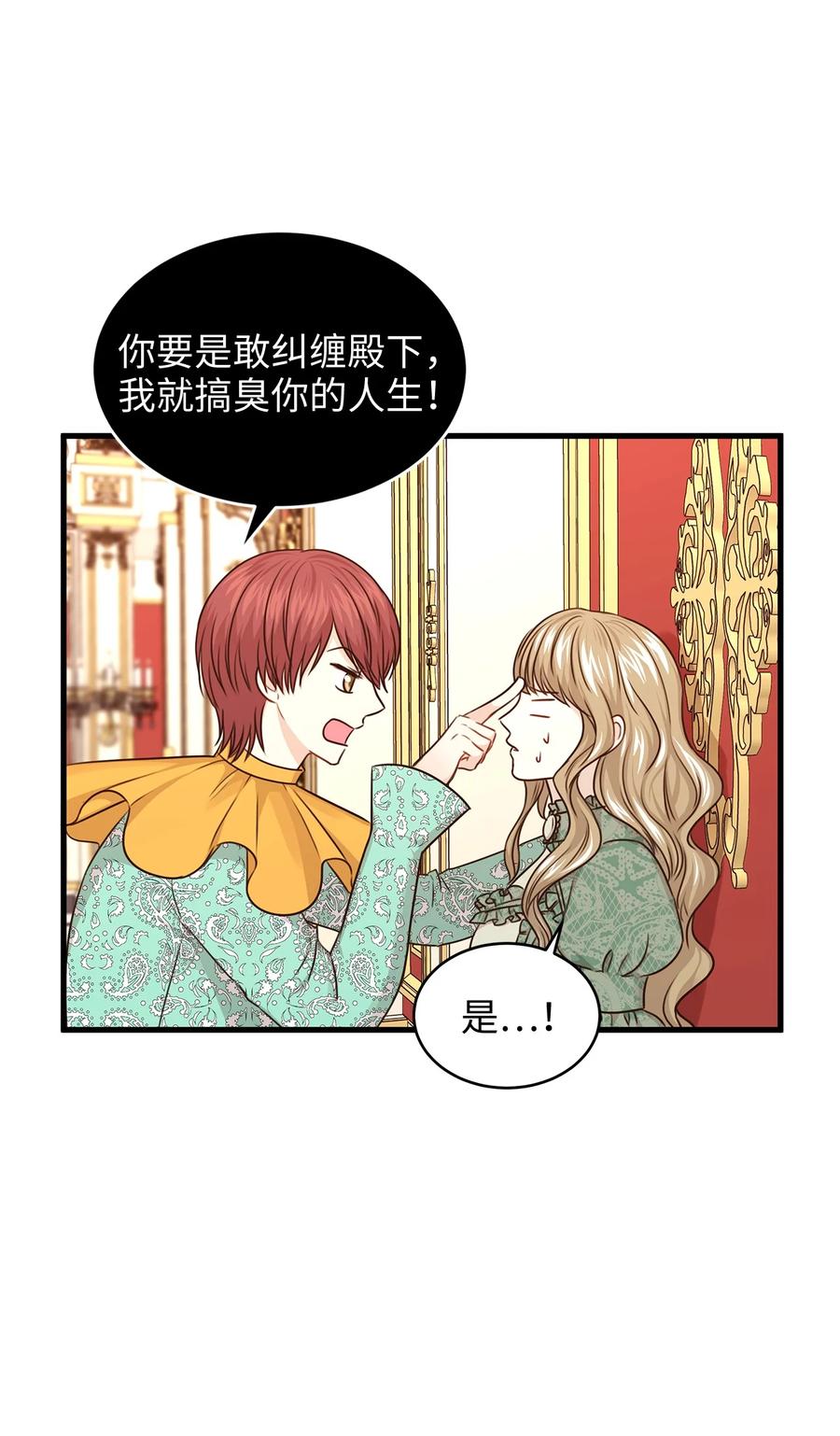 《别这样，皇太子殿下！》31 我要和皇太子结婚！ 第38页