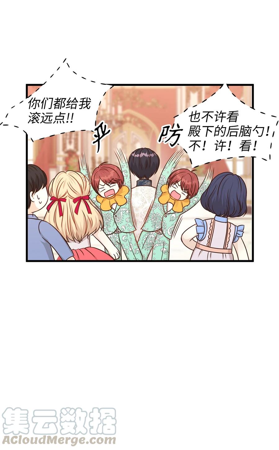 《别这样，皇太子殿下！》31 我要和皇太子结婚！ 第40页