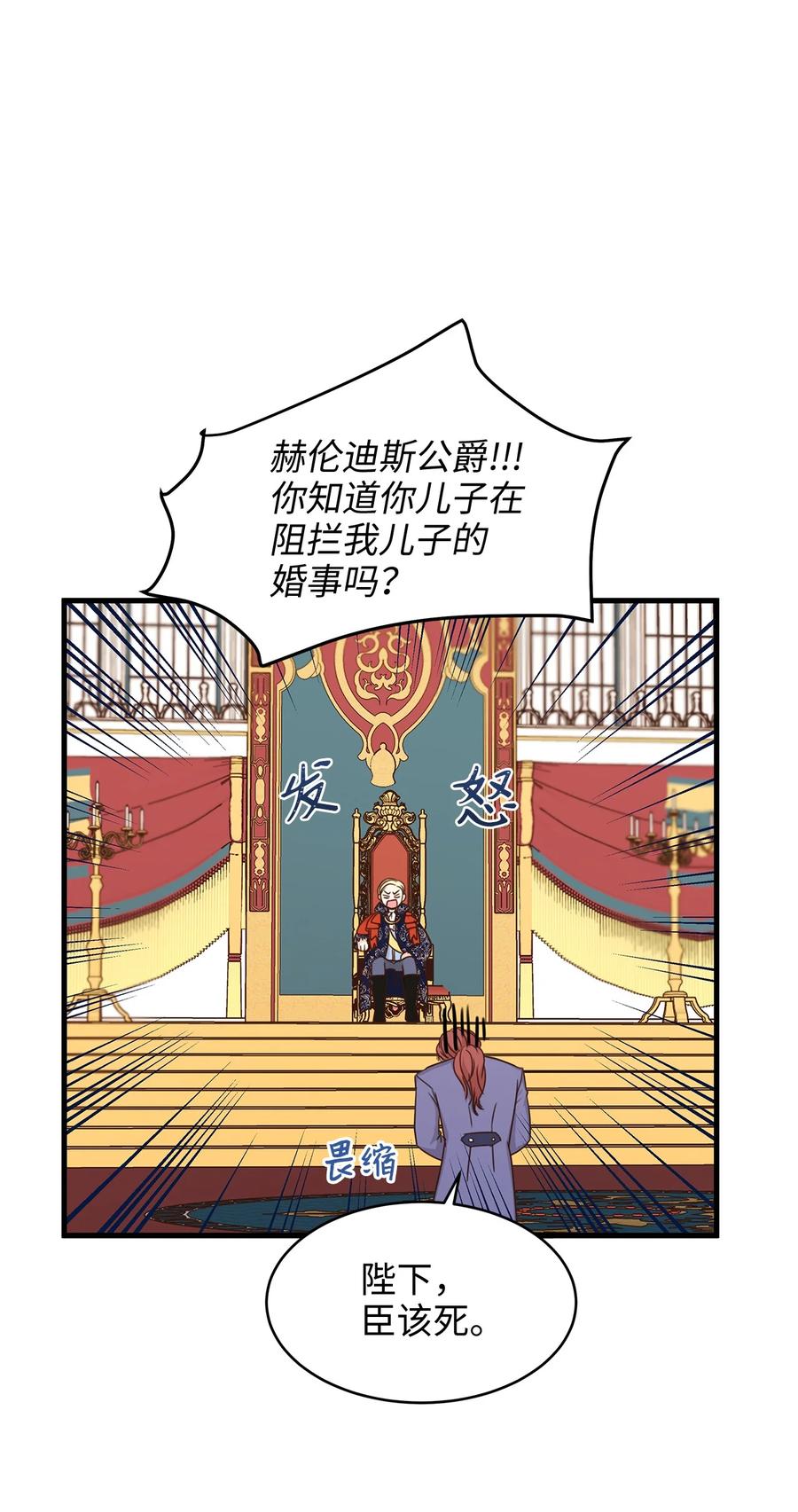 《别这样，皇太子殿下！》31 我要和皇太子结婚！ 第41页