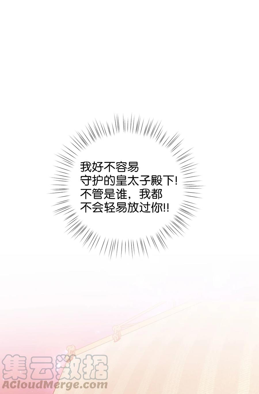 《别这样，皇太子殿下！》31 我要和皇太子结婚！ 第43页