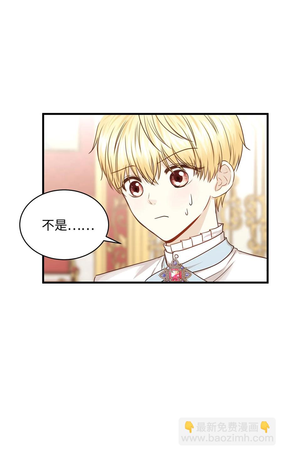 《别这样，皇太子殿下！》31 我要和皇太子结婚！ 第47页