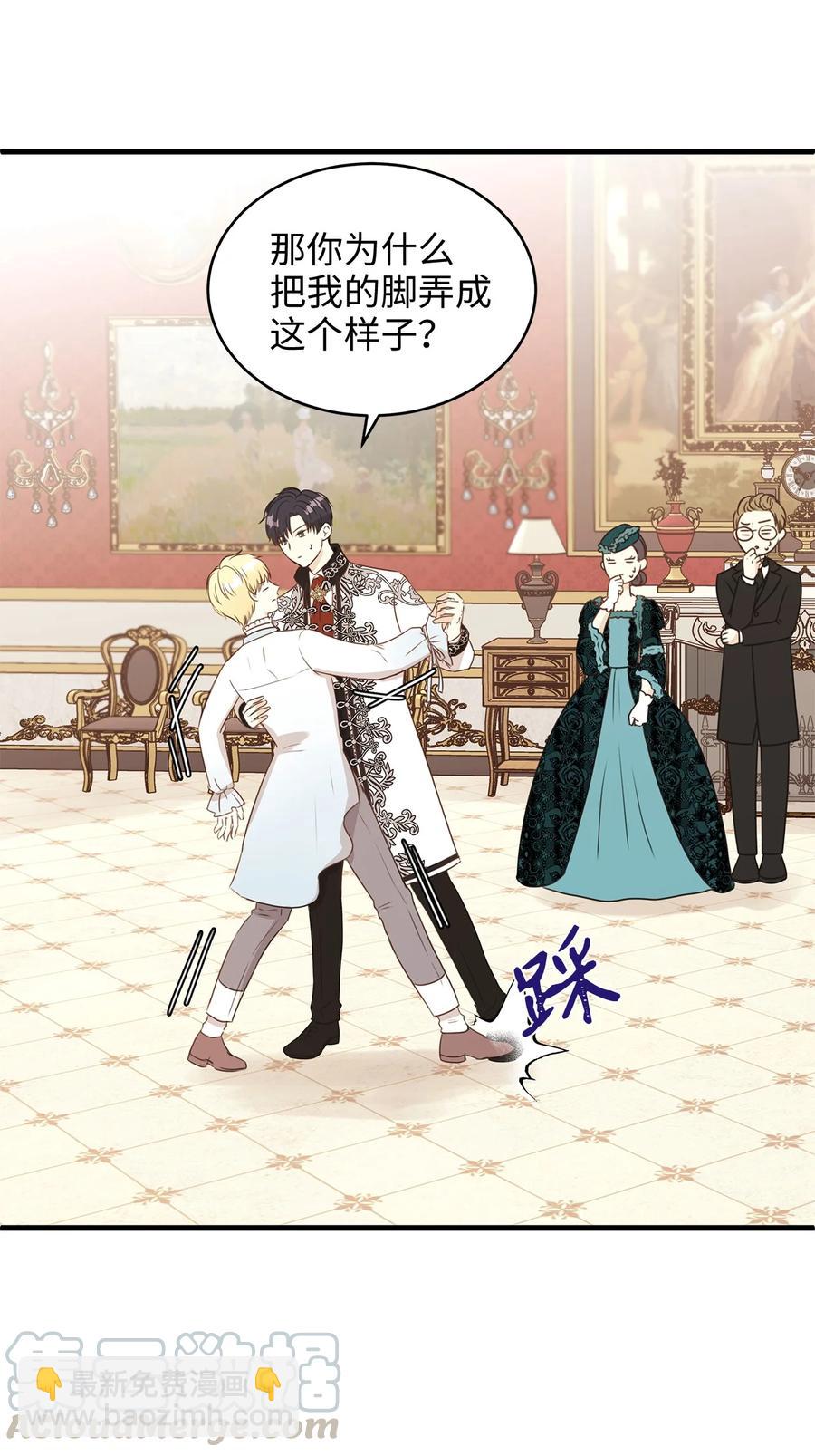 《别这样，皇太子殿下！》31 我要和皇太子结婚！ 第49页