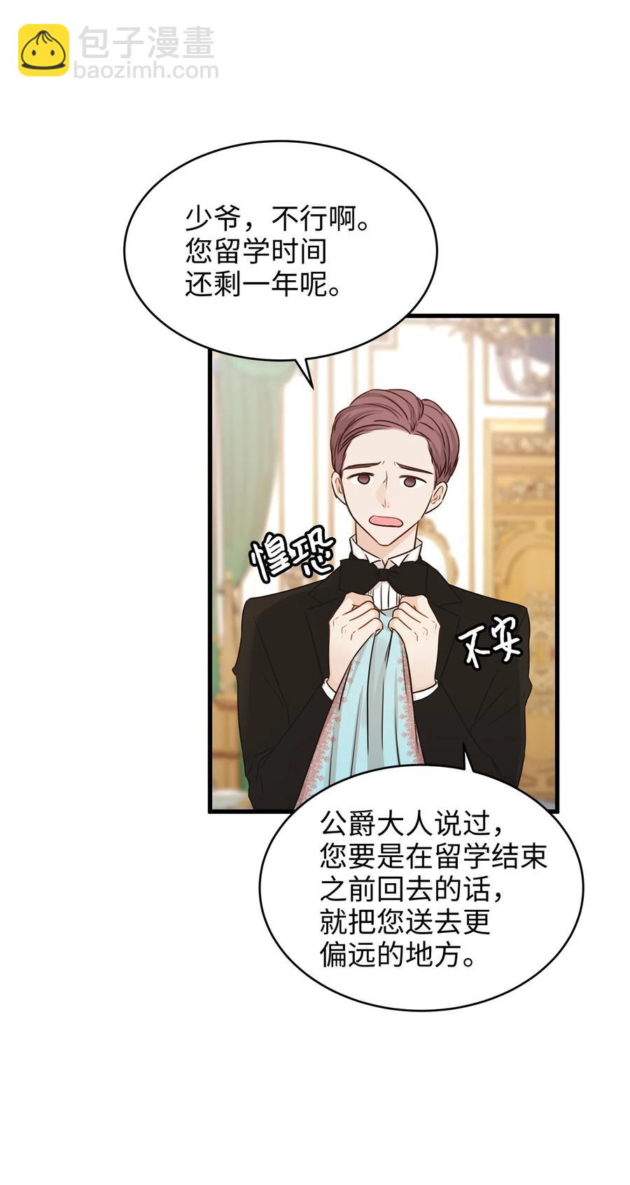 《别这样，皇太子殿下！》31 我要和皇太子结婚！ 第6页