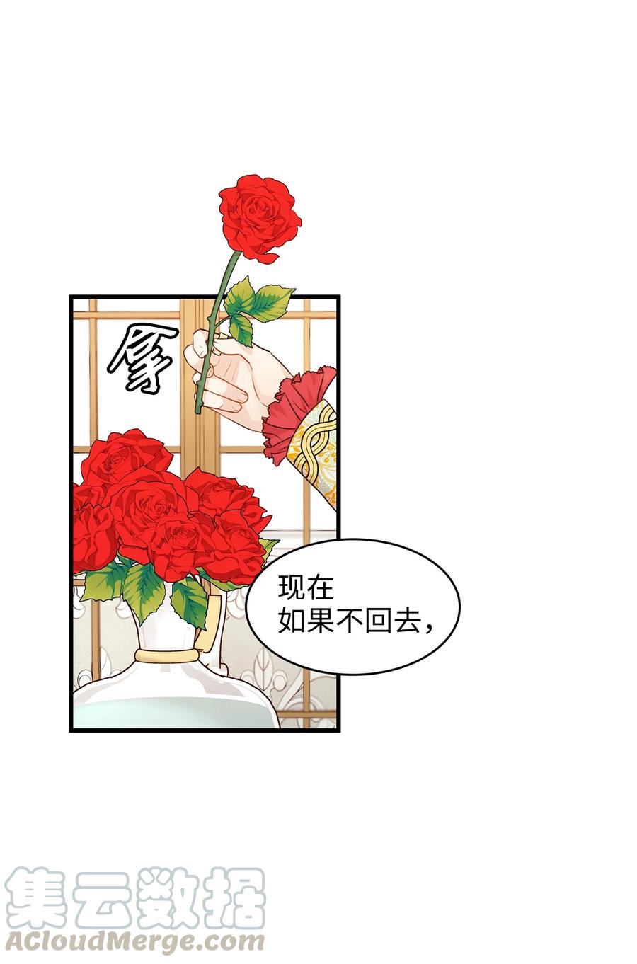 《别这样，皇太子殿下！》31 我要和皇太子结婚！ 第7页