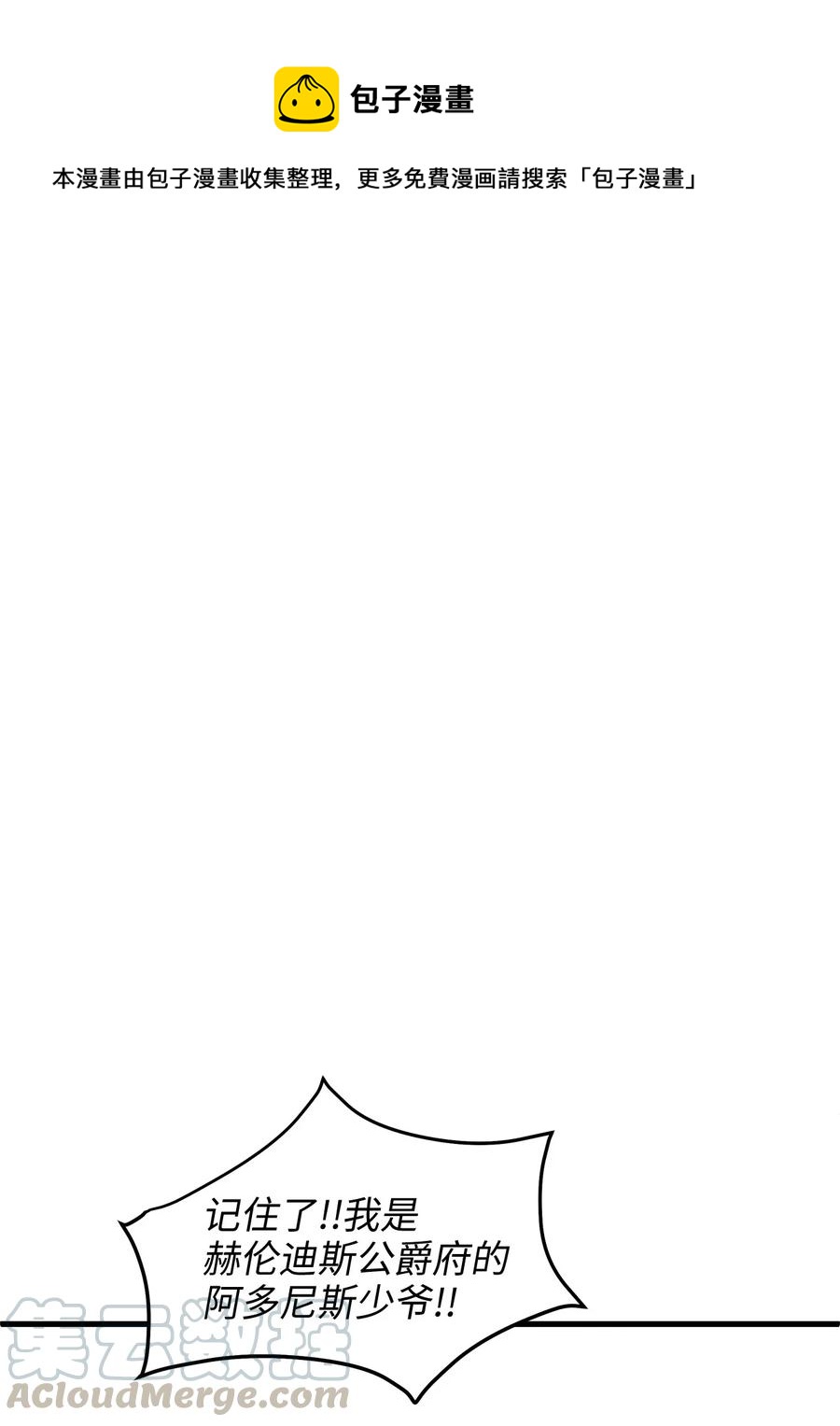 《别这样，皇太子殿下！》33 撒娇必杀技！ 第1页